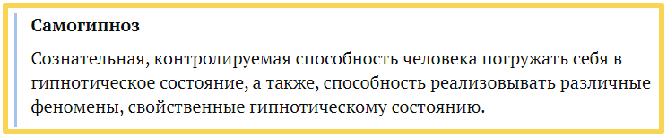 техника самогипноза